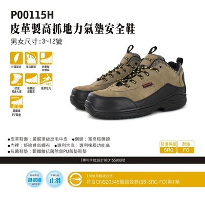 利洋pamax銀纖維 氣墊安全鞋  【 P00115H】 買鞋送399氣墊鞋墊  【免運費】