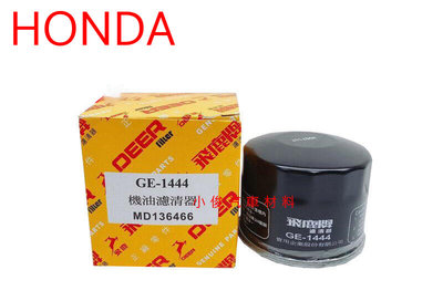 昇鈺 HONDA STREAM 2.0 飛鹿 機油芯 機油濾心 GE-1444