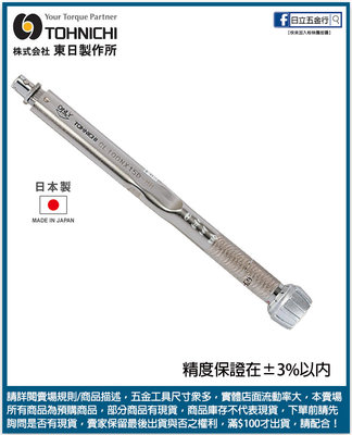 日立五金《含稅》CL2NX8D-MH 日本製 TOHNICHI 東日 替換式扭力扳手 0.4-2 N.M