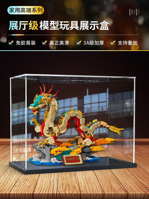 適用樂高80112新春中國年春節禮品祥龍納福模型亞克力防塵展示盒