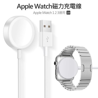 壹 Apple Watch Series3 Aluminum AW3 磁性充電連接線 磁力充電線 (1公尺副廠)