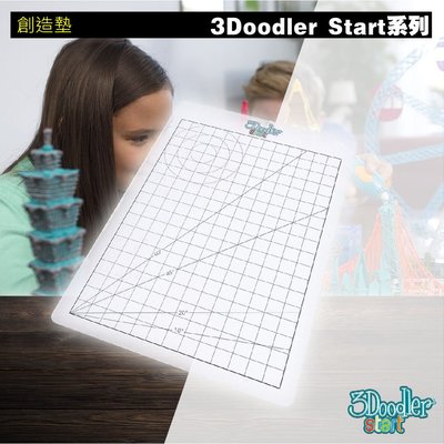 3Doodler Start 創造墊 趣味遊戲 兒童科學 立體藝術 美勞 美術作業 生活科技