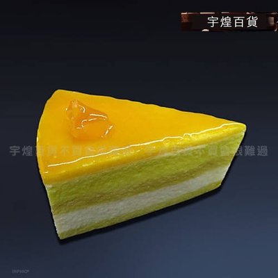 《宇煌》仿真食物模型 約翰丹尼小蛋糕 仿真芒果黃桃慕斯蛋糕樣品訂做_R142B