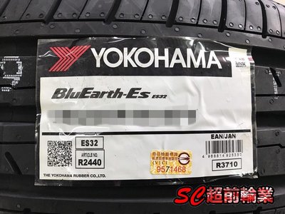 【超前輪業】YOKOHAMA 橫濱輪胎 ES32 225/40-18 來電詢問價格