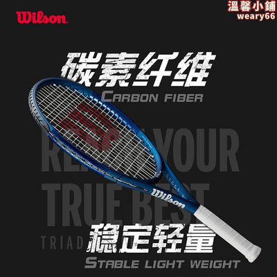 Wilson威爾勝專業網球拍triad three大拍面男女進階全碳素碳纖維