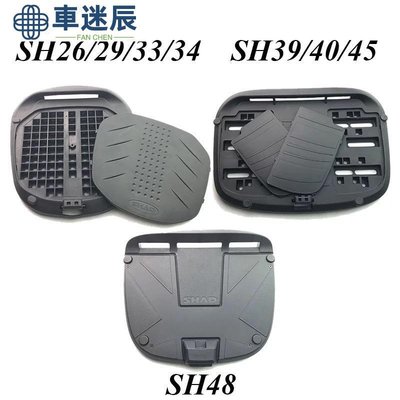 帶螺絲的底板, 用於陰影頂盒 SH34 / SH39 / SH48 / SH58X / SH59X車迷辰