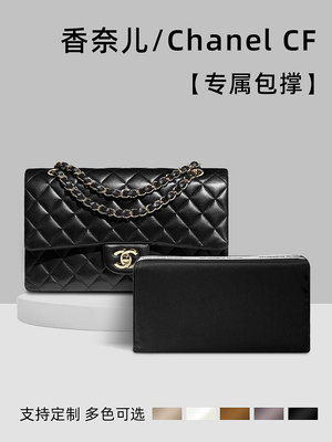 內膽包 內袋包包 適用香奈兒Chanel CF包撐包枕mini 小中大號定型包內撐超大號定形