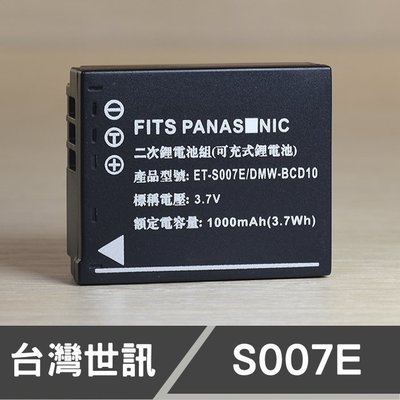 【現貨】DMW-BCD10 台灣 世訊 副廠 鋰 電池 國際 Panasonic 適用 CGA-S007 (一年保固)