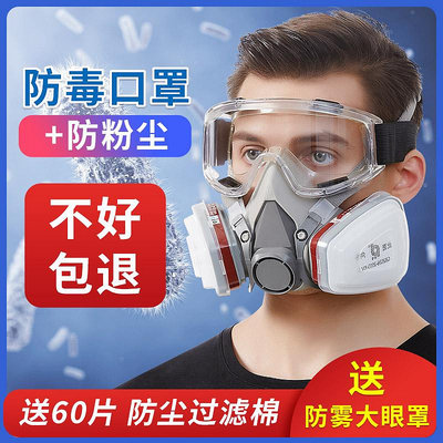 防毒口罩噴漆專用活性炭防護面具化工氣體防工業粉塵防塵面罩防煙