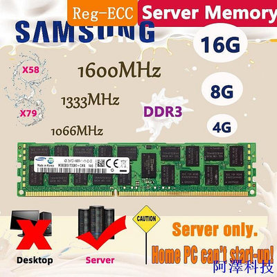 阿澤科技服務器內存 DDR3 4G 8G 16G PC3-10600R 1333MHz REG 240pin 內存