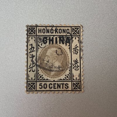 香港郵票 Hong Kong-British Offices China 50 Cents