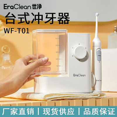 Eraclean世凈臺式沖牙器家用洗牙器口腔清潔水牙線電動潔牙儀神器