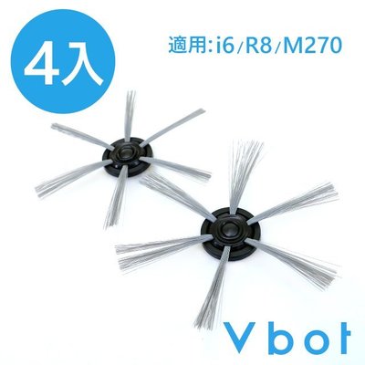 【白鳥集團】Vbot i6/R8/M270掃地機器人原廠專用 灰色刷頭(4入)~適用果漾機、公主機 、蛋糕機