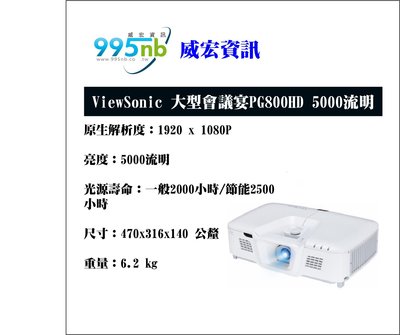 威宏資訊 ViewSonic 大型會議宴會禮堂 PG800HD 5000流明 高亮度影像 投影機 安裝規劃建議