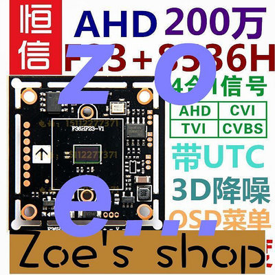 zoe-200萬F238536H芯片AHD1080P高清F23低照度攝像頭主板自帶UTC[1110507]