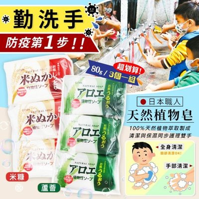 日本CLOVER職人天然植物皂 香皂 洗手皂