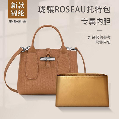內膽包 內袋包包 適用Longchamp瓏驤Roseau托特包尼龍收納內膽包內襯竹節包整理包