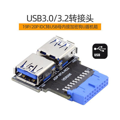 U3-079-RI 主機板USB擴充 USB一分二 USB擴充頭 USB分接 20pin (19針)雙USB3.0擴充頭
