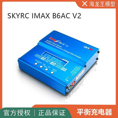 眾誠優品 SKYRC IMAX B6AC V2 平衡充電器鋰電 多功能內置電源 飛科達 1-6S DJ544