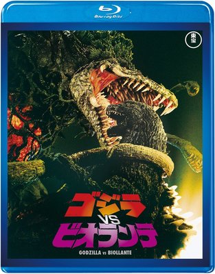 毛毛小舖--藍光BD 哥吉拉vs碧奧蘭蒂 日本限定版 Godzilla Vs Biollante
