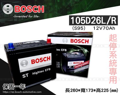 全動力-BOSCH 博世 日規電池 起停系統 105D26L 105D26R (12V70Ah) S95 直購價