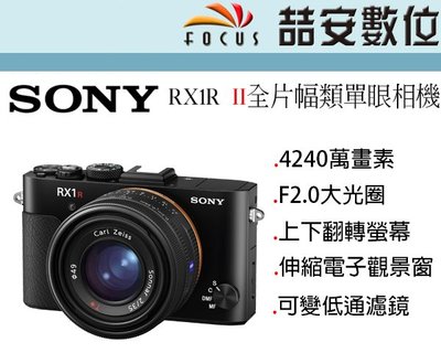 《喆安數位》SONY RX1R II M2 全片幅類單眼相機 平輸繁中一年保 #2