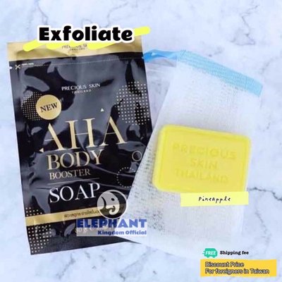 泰國🇹🇭AHA Booster 柔白皂 / 去角質 肥皂 exfoliate whitening soap