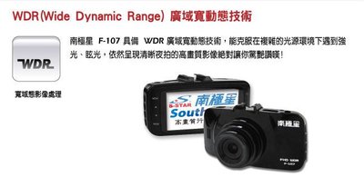 南極星 F-107 WDR F1.6大光圈 1080P 高畫質 夜視 行車記錄器 附8G SD卡 完工價