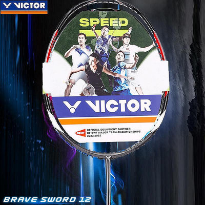 現貨：威克多VICTOR勝利亮劍12 11 專業羽毛球拍碳纖維單拍攻守雙打高彈