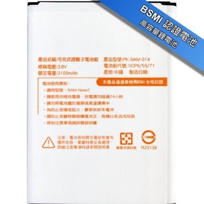 Koopin 認證版高容量防爆鋰電池 SAMSUNG Galaxy Note2/N7100