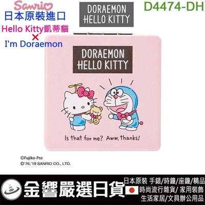 【金響日貨】日本原裝,Sanrio D4474-DH,哆啦A夢,Hello Kitty凱蒂貓,折疊梳,鏡子,化妝鏡