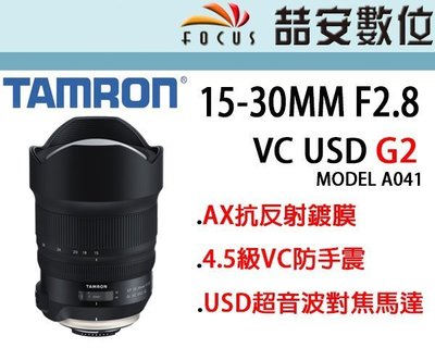 《喆安數位》Tamron SP 15-30mm F2.8 Di VC USD G2 全幅超廣角鏡頭 平輸 A041#2