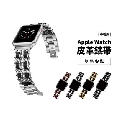 Apple Watch SE/S6/S7 40/41/44/45mm 小香風 牛仔皮革錶帶 替換帶 金屬錶帶 皮錶帶