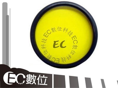 【EC數位】 專業級專用 黃色濾鏡  62mm 67mm 72mm 黃色保護鏡 C34