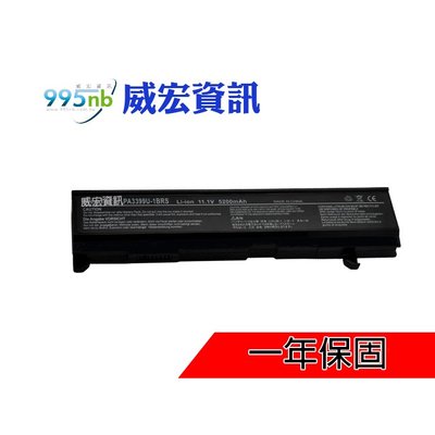 威宏資訊 東芝 TOSHIBA 筆電 無法充電 電池膨脹 Tecra A3 A4 A5 A6 A7 S2