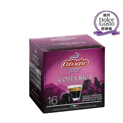 Dolce Gusto相容膠囊咖啡~~~義大利 Carraro -哥斯大黎加(COSTA RICA)