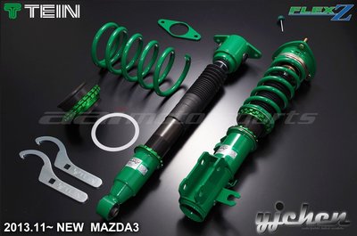 《大台北》億成汽車底盤精品改裝- TEIN FLEX Z 15~ MAZDA 3 BM2FS高低軟硬可調避震器組