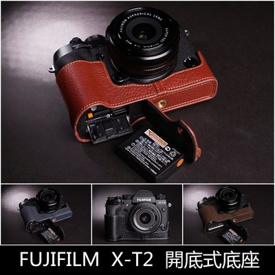 【台灣TP】 真皮 Fujifilm X-T2  XT2 X-T3 XT3 甩紋開底真皮底座 自然甩紋牛皮 快拆電池