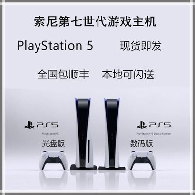 眾誠優品 索尼PS5主機 PlayStation5 電視游戲機 8K藍光 超高清 首發YX1036