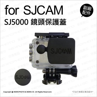 【薪創光華】SJcam SJ5000 鏡頭保護蓋 兩件裝 新版 防水殼鏡頭蓋 副廠配件 鏡頭蓋 防塵蓋