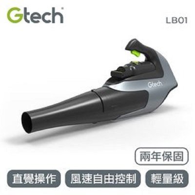 詢價優惠 Gtech 小綠 LB01 無線吹葉機 輕量級
