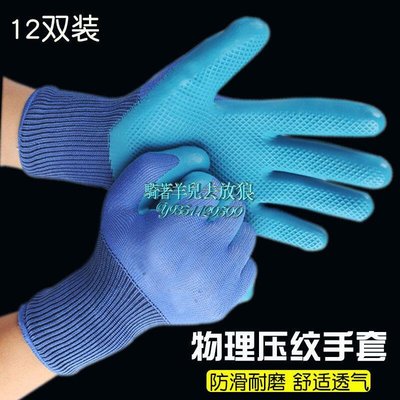 耐磨塑膠勞保手套浸膠帶膠乳膠防水耐油防滑勞動工作工地膠皮