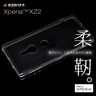 日本RASTA BANANA Sony Xperia XZ2 TPU材質全透明軟殼 背面網狀止滑