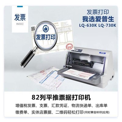 現貨熱銷-印表機愛普生票據針式打印機開稅票專用epson630k發票打印機三聯單二手