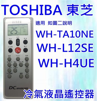 TOSHIBA 東芝冷氣液晶遙控器 適用 WH-TA10NE WH-H4UE WC-H3UE WH-L12SE