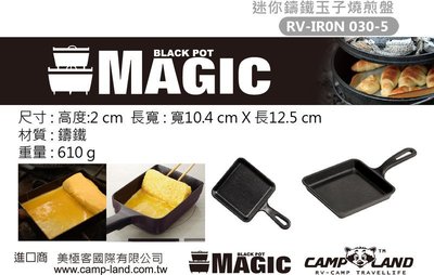 【露營趣】MAGIC RV-IRON030-5 迷你鑄鐵玉子燒煎盤12.5×10.4cm 荷蘭鍋 居家裝飾禮品精品