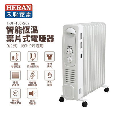 【樂利活】HERAN  禾聯 智能恆溫葉片式電暖器-9片式(HOH-15CR96Y)