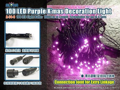 led聖誕燈 10米100燈【A-34-8】100顆LED星星燈／紫光 耶誕燈飾/led燈泡與省電燈/耶誕燈串/聖誕樹