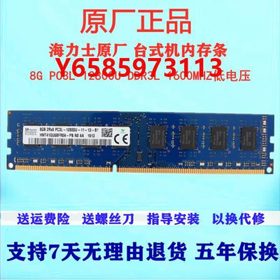 內存條海力士 4G 8G  DDR3L 1600 1333 臺式機電腦內存條DDR3