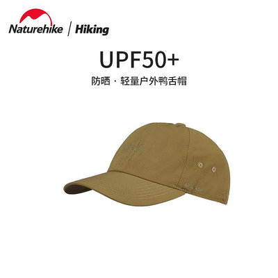 Naturehike NH 戶外露營徒步登山爬山旅行 太陽帽 鴨舌帽 棒球帽 韓系日式 日系 防紫外線 UPF50+